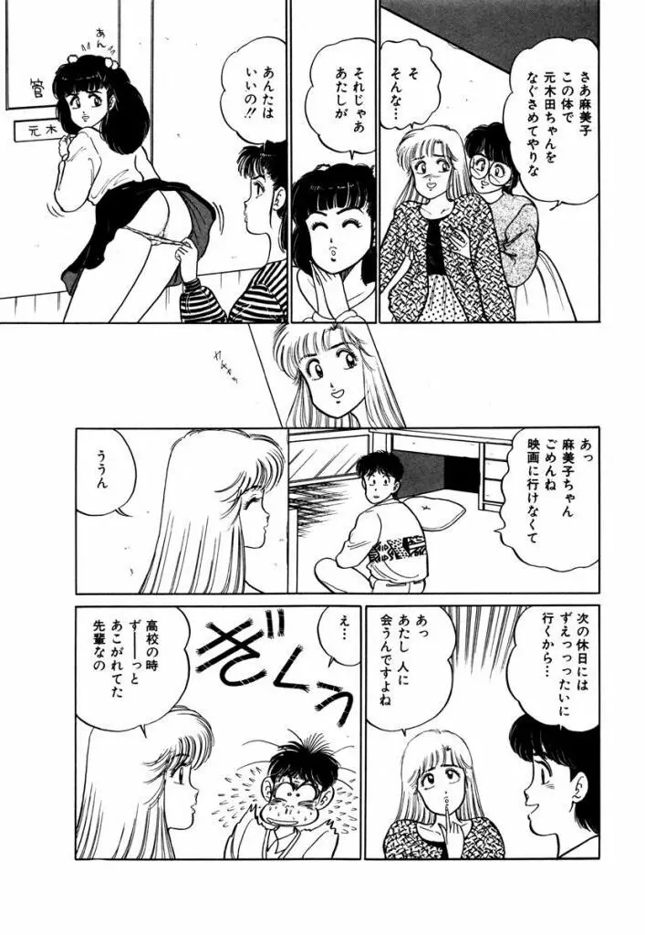 Abunai Joshi Ryou Monogatari Vol.2 Page.147