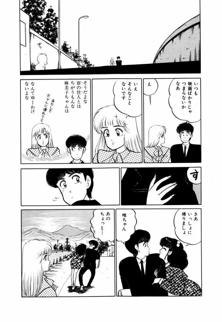 Abunai Joshi Ryou Monogatari Vol.2 Page.158