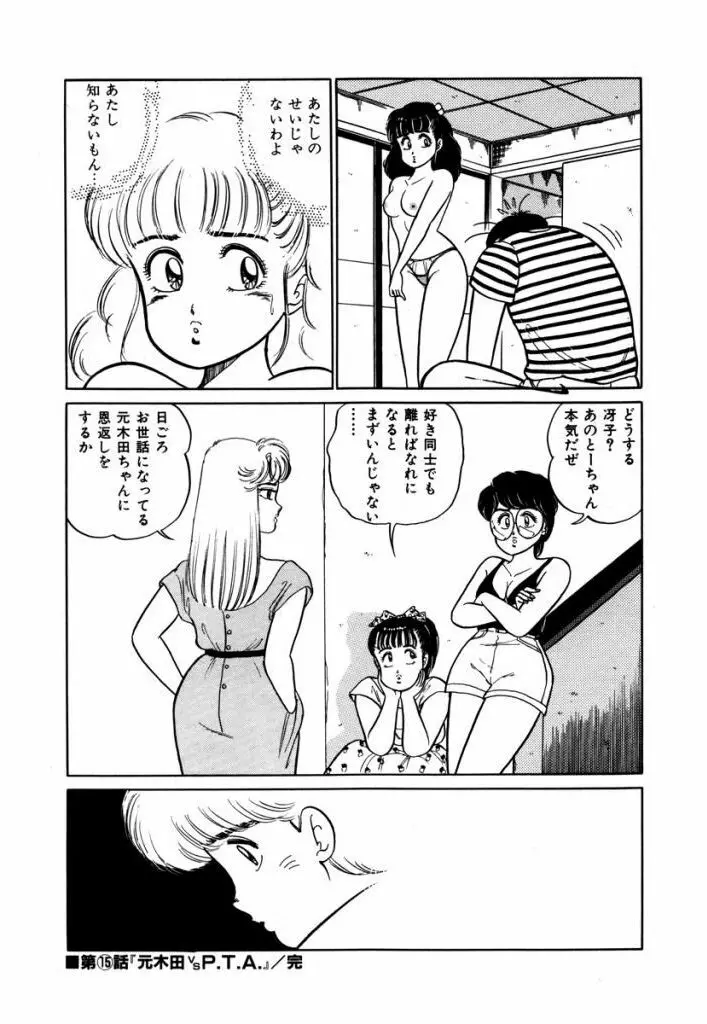 Abunai Joshi Ryou Monogatari Vol.2 Page.16