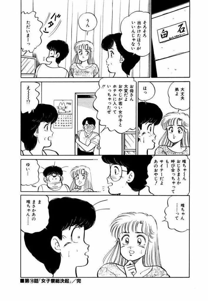 Abunai Joshi Ryou Monogatari Vol.2 Page.28