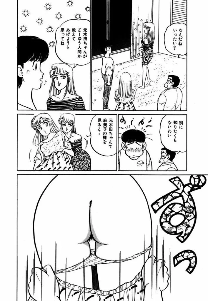 Abunai Joshi Ryou Monogatari Vol.2 Page.38