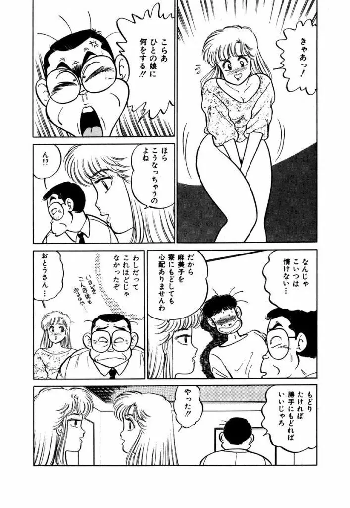 Abunai Joshi Ryou Monogatari Vol.2 Page.39