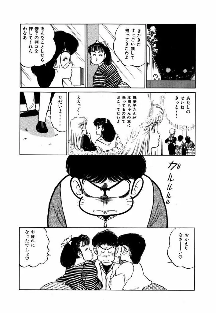 Abunai Joshi Ryou Monogatari Vol.2 Page.61