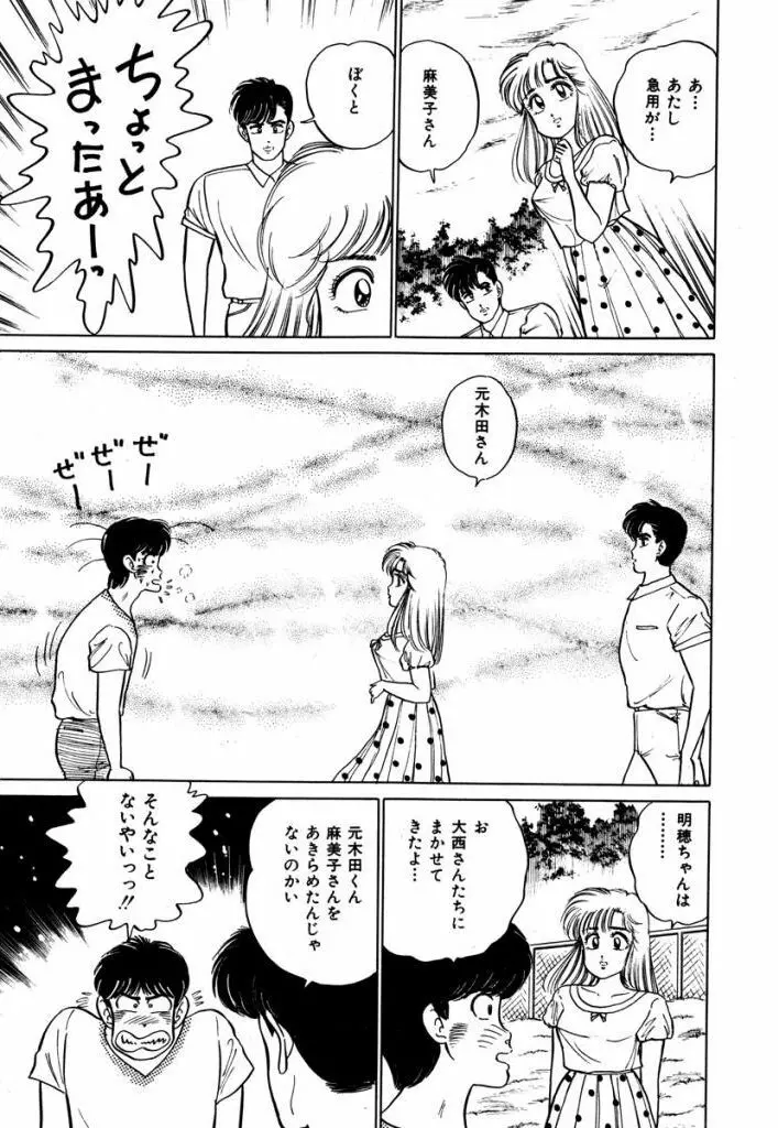 Abunai Joshi Ryou Monogatari Vol.3 Page.113