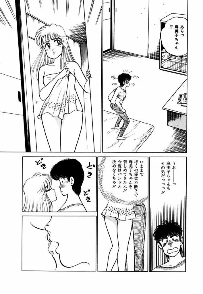 Abunai Joshi Ryou Monogatari Vol.3 Page.121