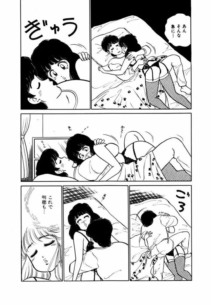 Abunai Joshi Ryou Monogatari Vol.3 Page.136