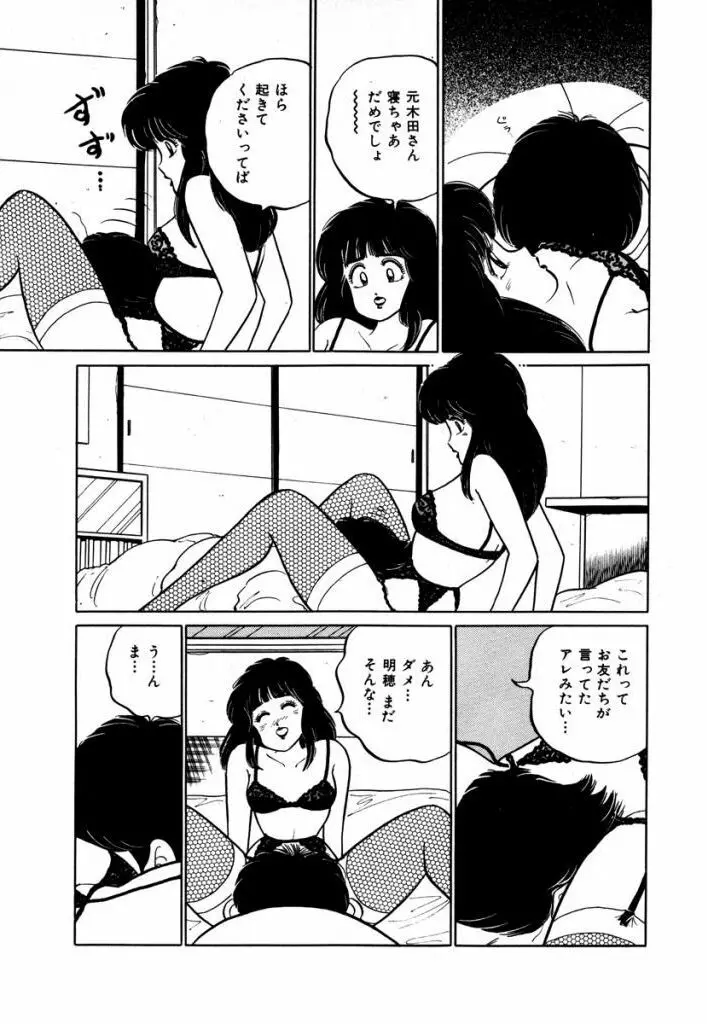 Abunai Joshi Ryou Monogatari Vol.3 Page.137