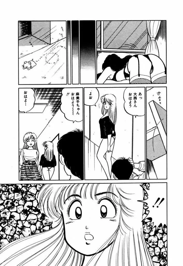 Abunai Joshi Ryou Monogatari Vol.3 Page.139