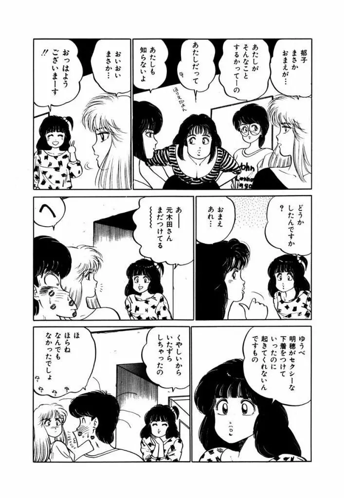 Abunai Joshi Ryou Monogatari Vol.3 Page.141