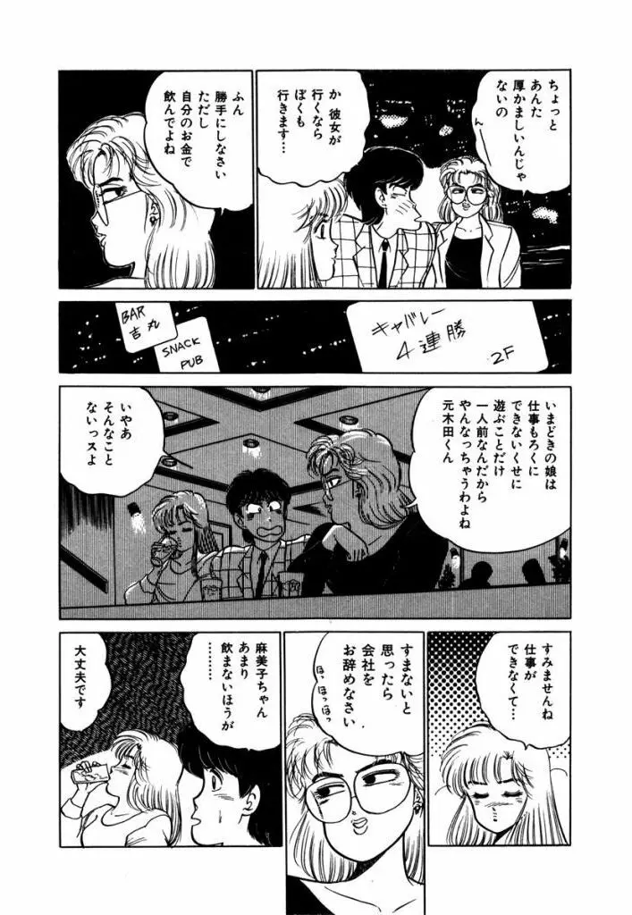 Abunai Joshi Ryou Monogatari Vol.3 Page.170