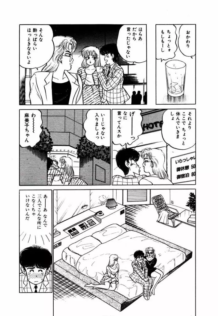 Abunai Joshi Ryou Monogatari Vol.3 Page.171