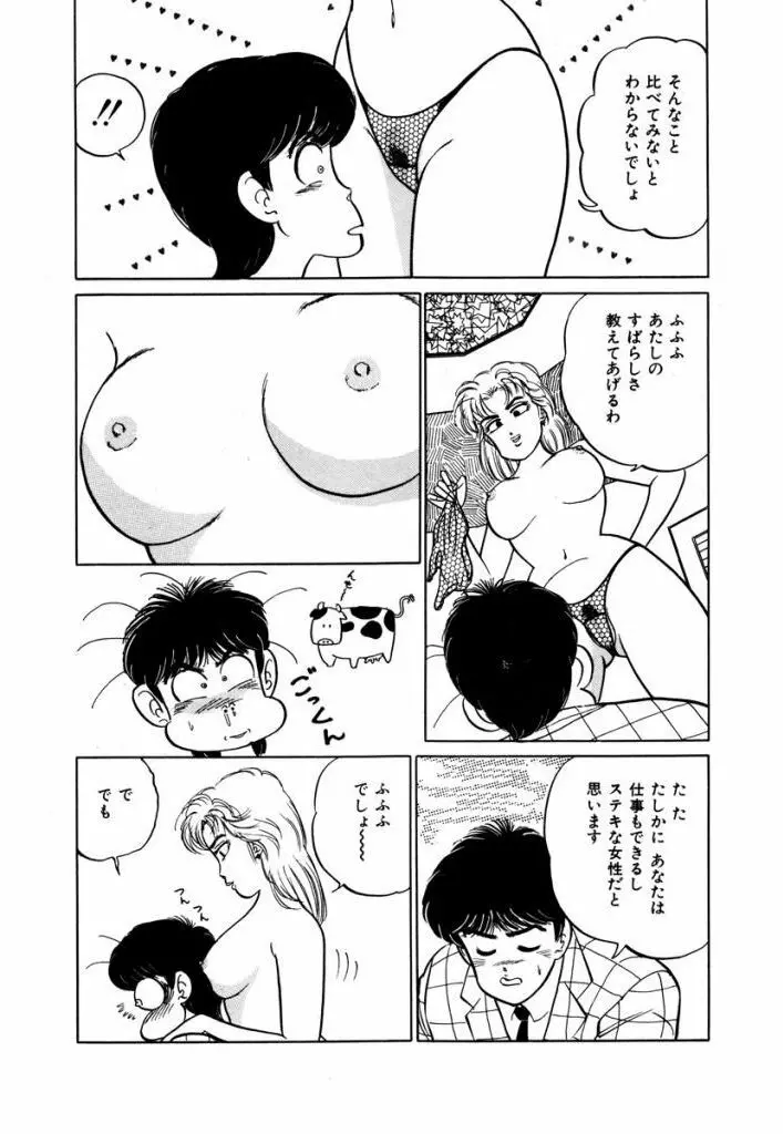 Abunai Joshi Ryou Monogatari Vol.3 Page.176