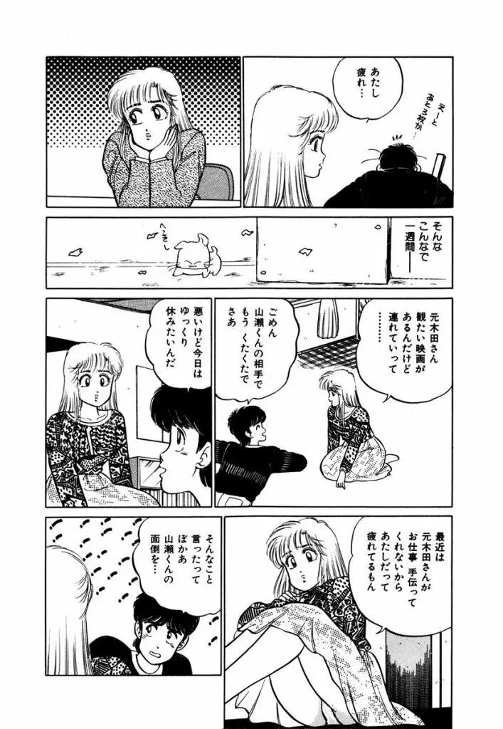 Abunai Joshi Ryou Monogatari Vol.3 Page.186