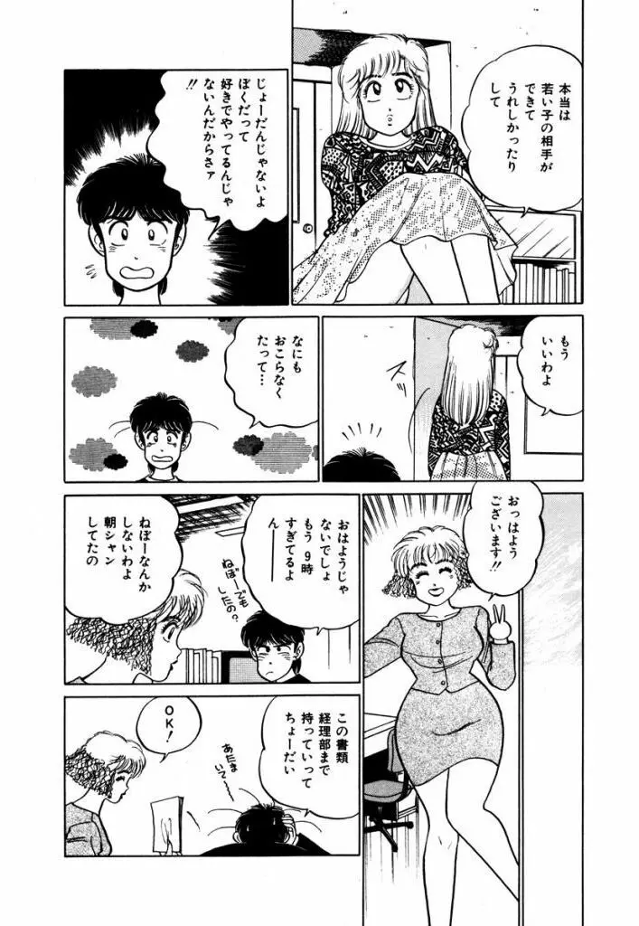 Abunai Joshi Ryou Monogatari Vol.3 Page.187