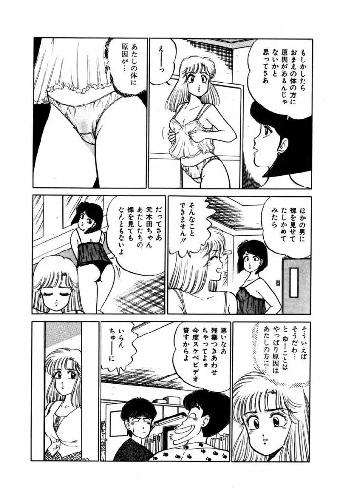 Abunai Joshi Ryou Monogatari Vol.3 Page.19