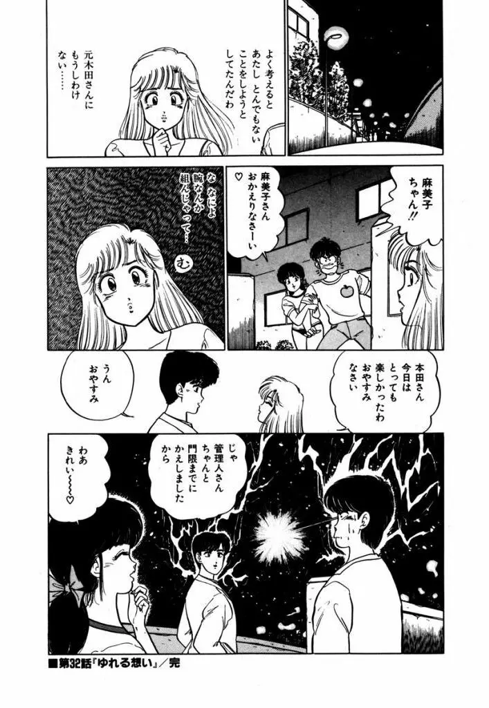 Abunai Joshi Ryou Monogatari Vol.3 Page.28