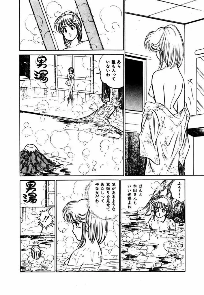 Abunai Joshi Ryou Monogatari Vol.3 Page.34