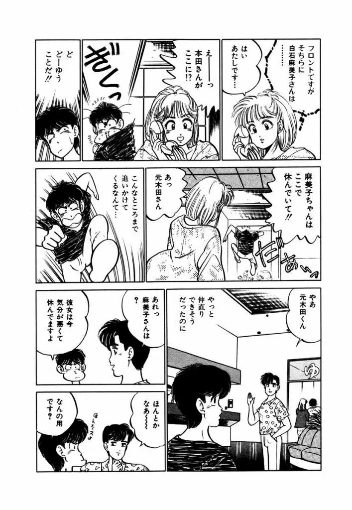 Abunai Joshi Ryou Monogatari Vol.3 Page.45