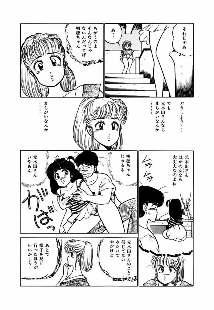 Abunai Joshi Ryou Monogatari Vol.3 Page.58