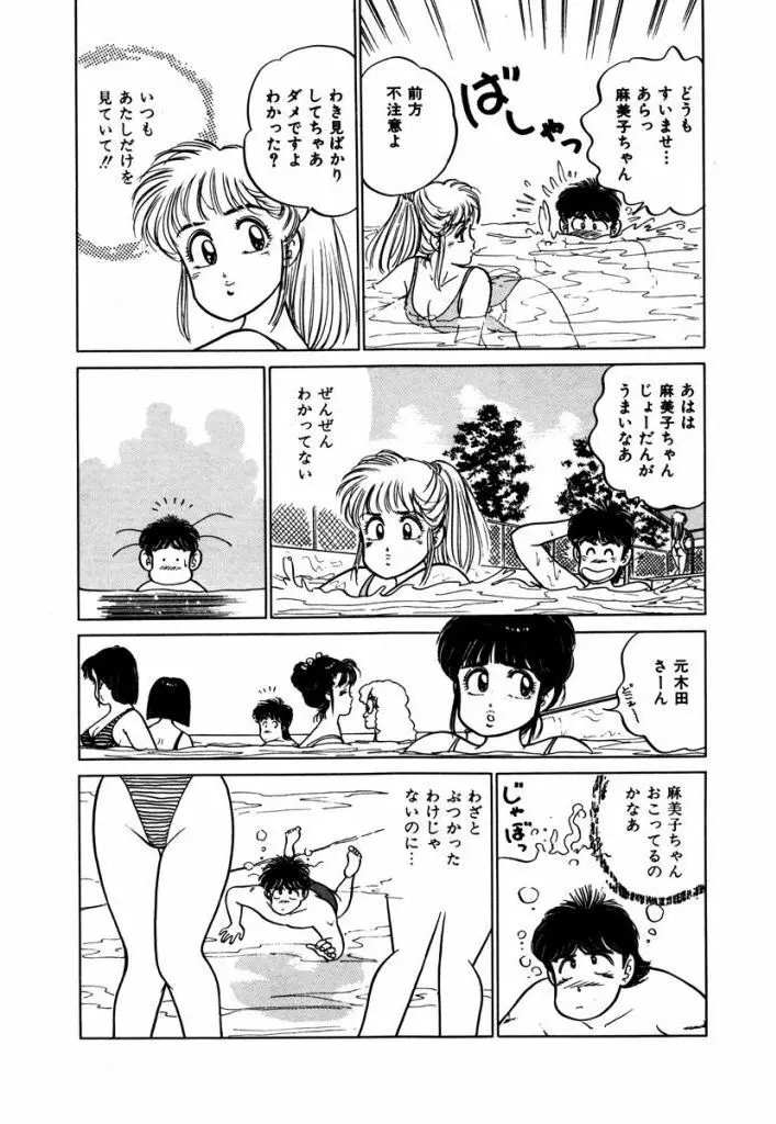 Abunai Joshi Ryou Monogatari Vol.3 Page.72