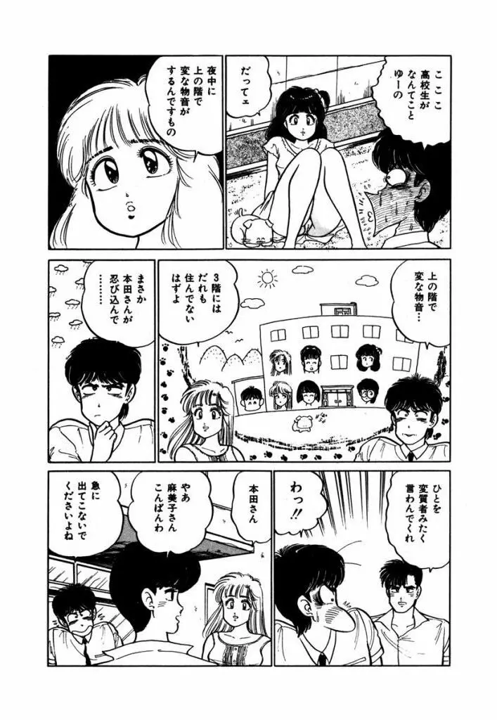 Abunai Joshi Ryou Monogatari Vol.3 Page.83