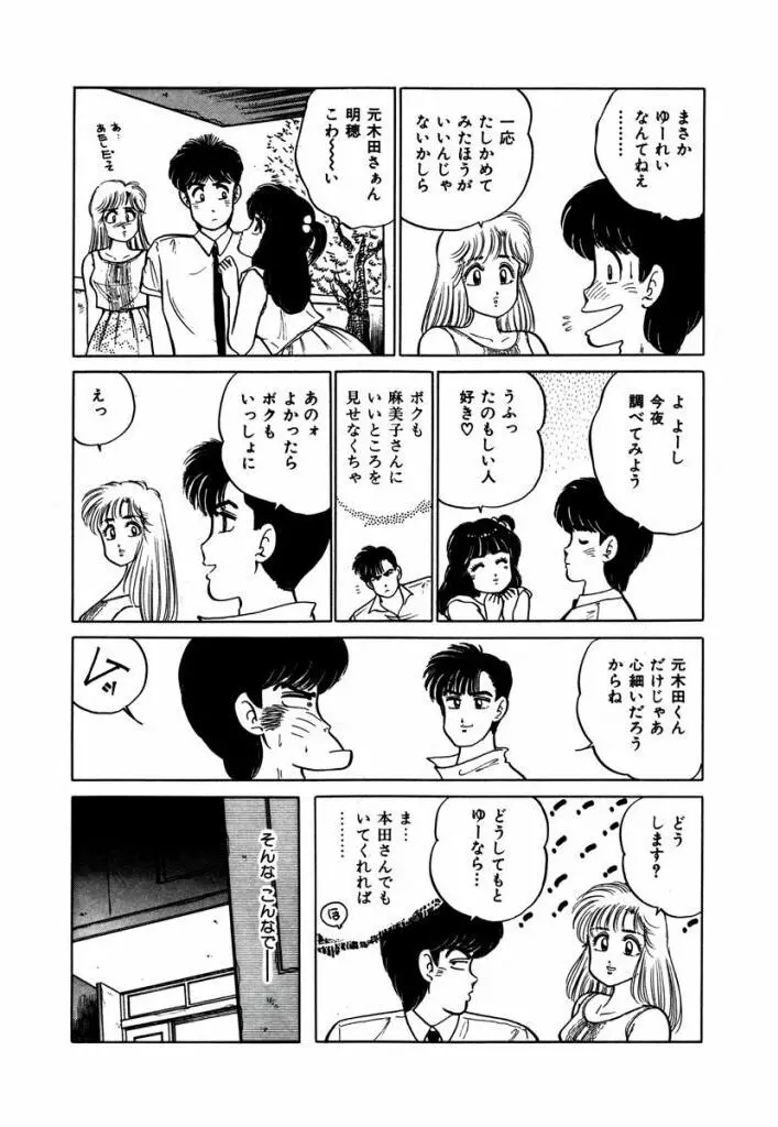 Abunai Joshi Ryou Monogatari Vol.3 Page.85