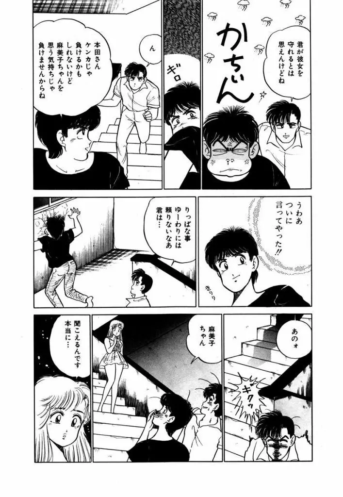 Abunai Joshi Ryou Monogatari Vol.3 Page.88