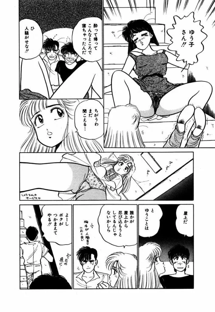 Abunai Joshi Ryou Monogatari Vol.3 Page.90