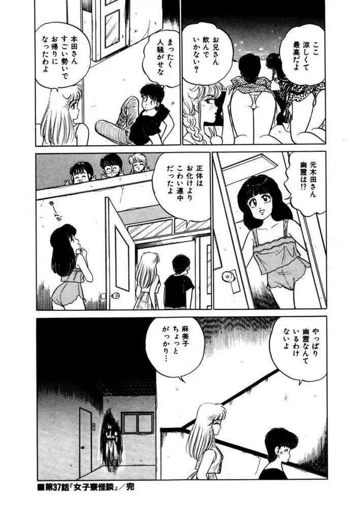 Abunai Joshi Ryou Monogatari Vol.3 Page.92