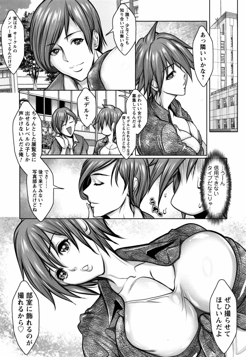 無限に感じる女のカラダ Page.109