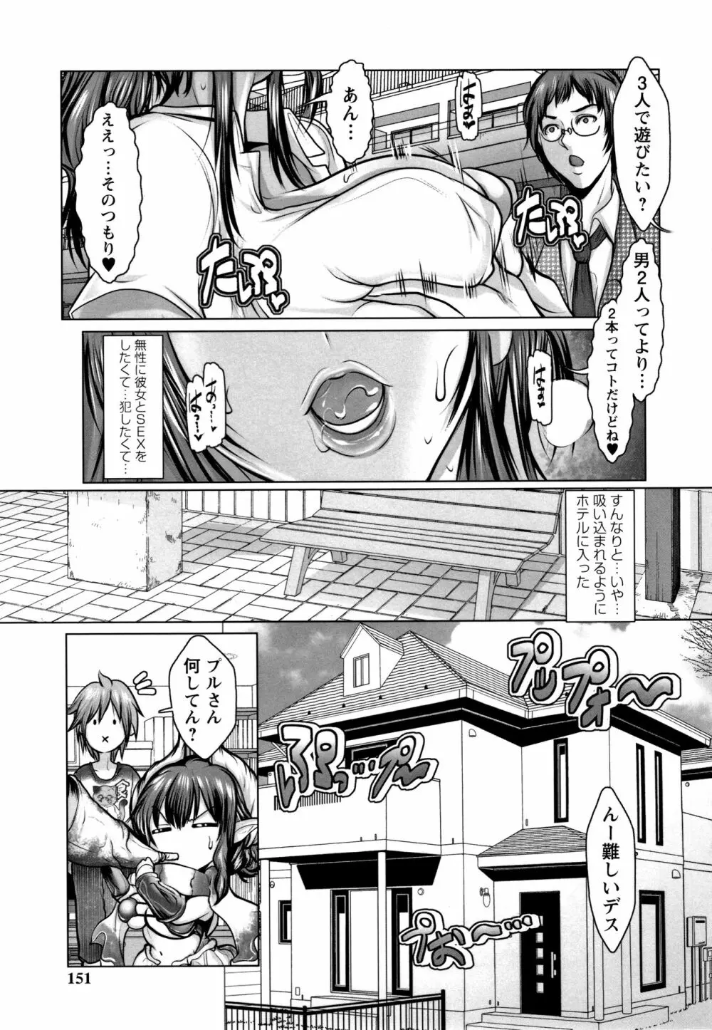 無限に感じる女のカラダ Page.150