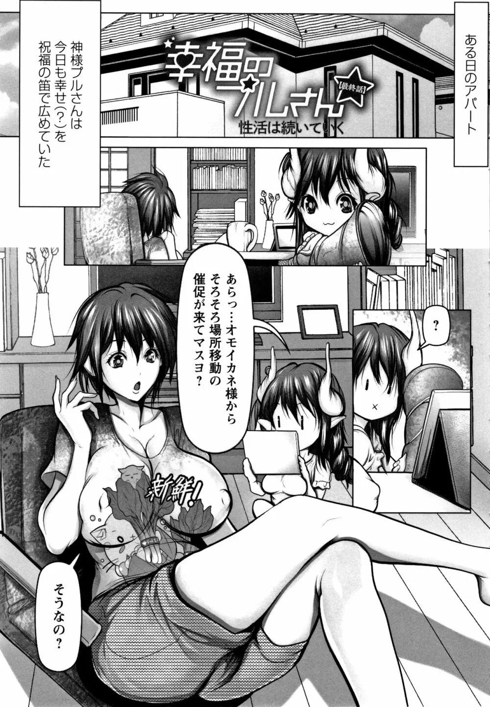 無限に感じる女のカラダ Page.204