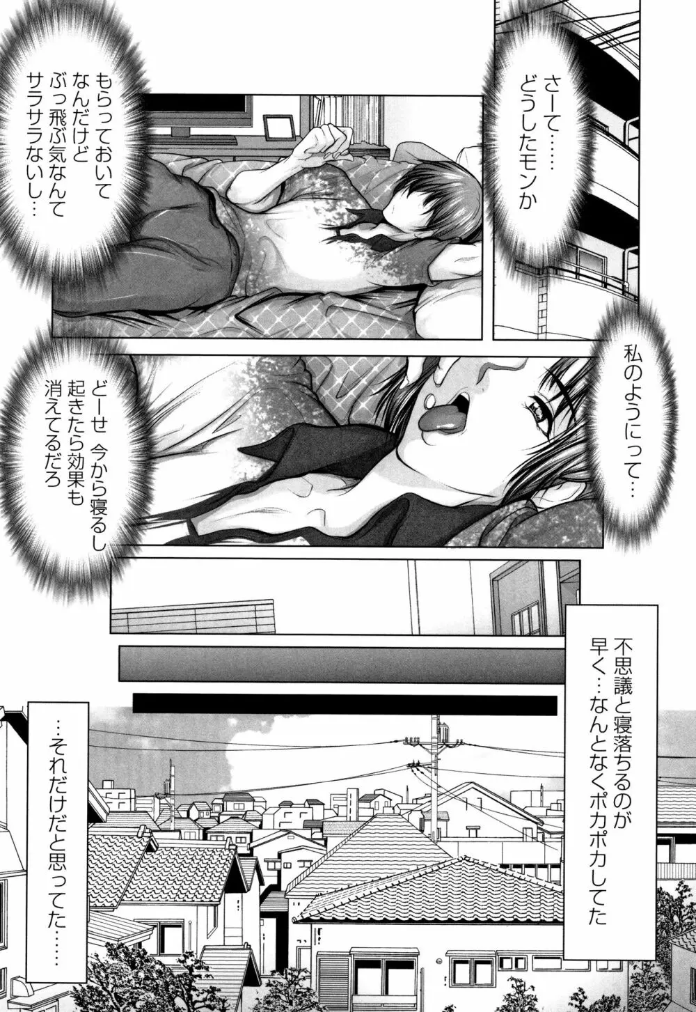 無限に感じる女のカラダ Page.55