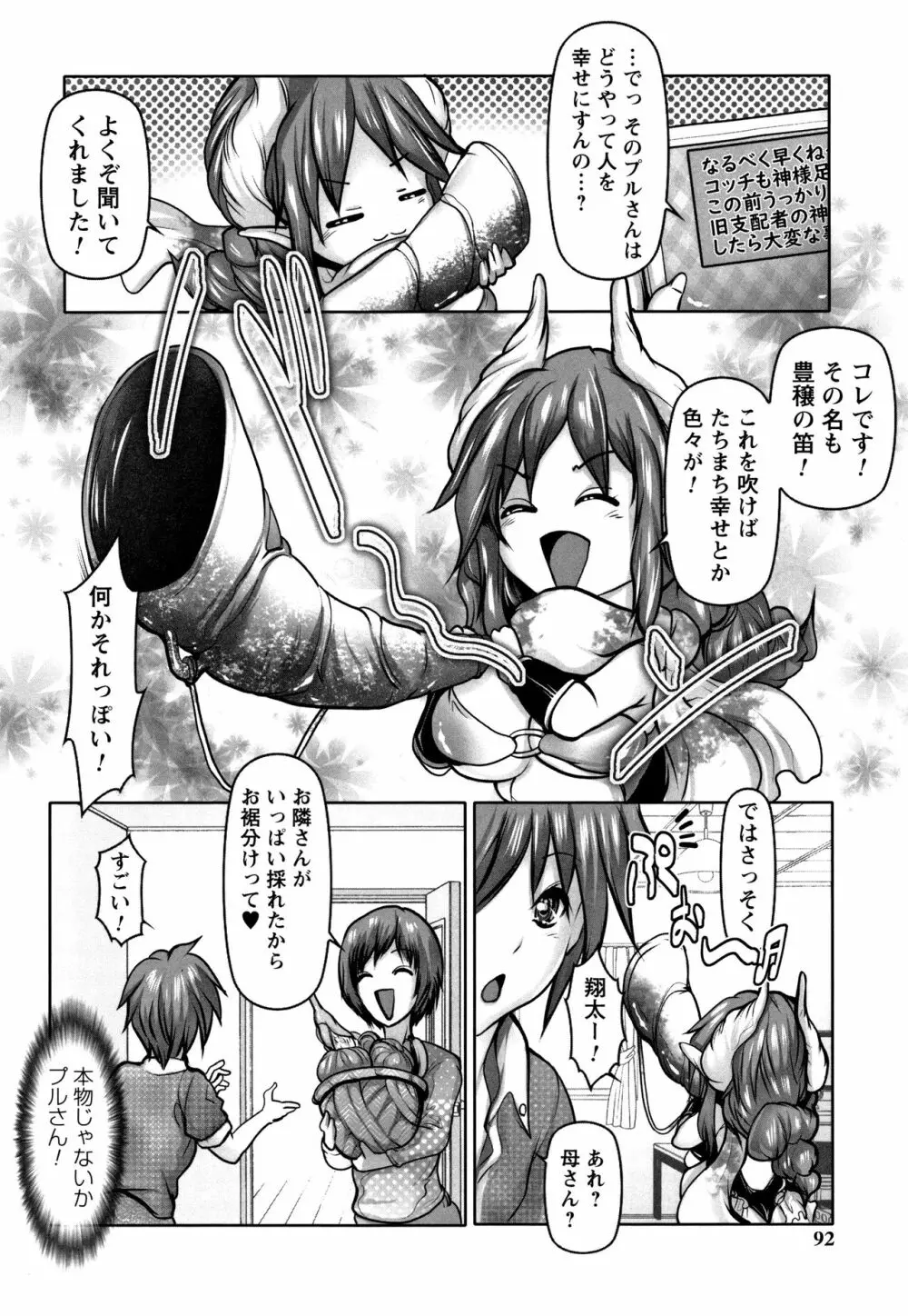 無限に感じる女のカラダ Page.91