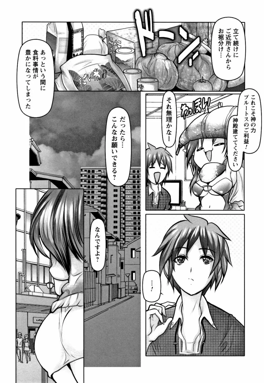 無限に感じる女のカラダ Page.92