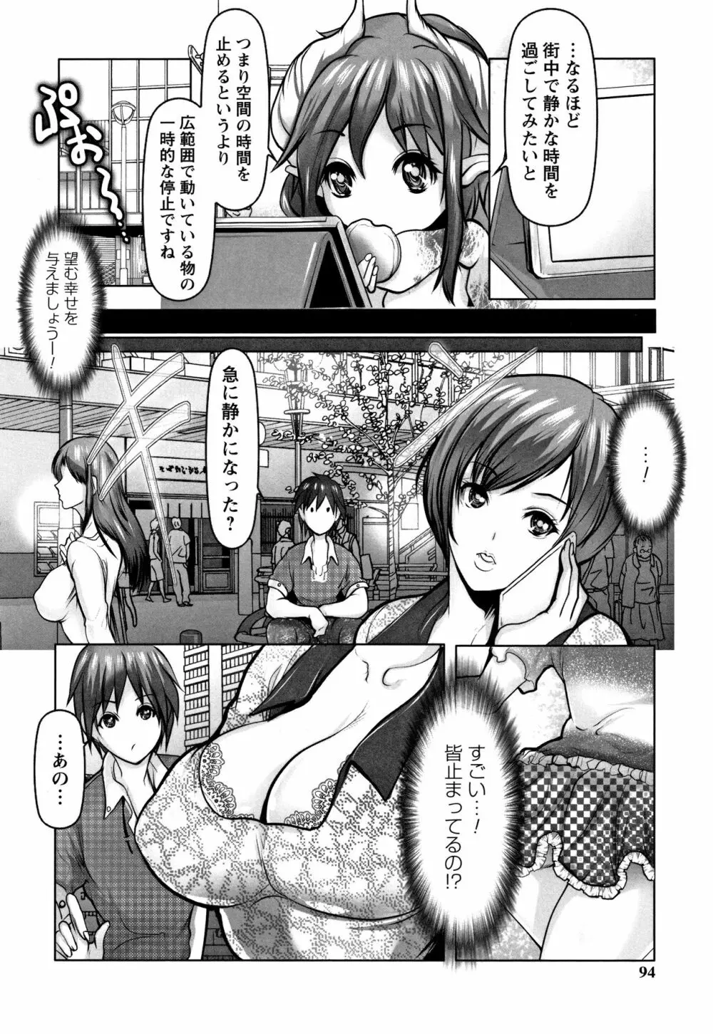 無限に感じる女のカラダ Page.93