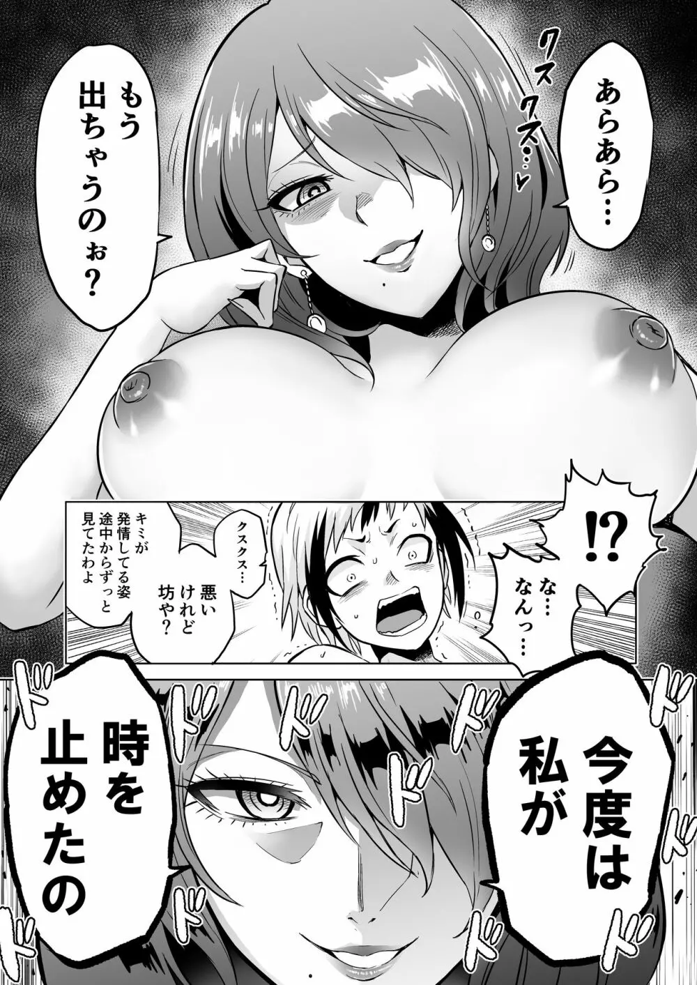 時姦の魔女3 ～エロいお姉さんに時間停止されてとことんイロイロされちゃうお話～ Page.11