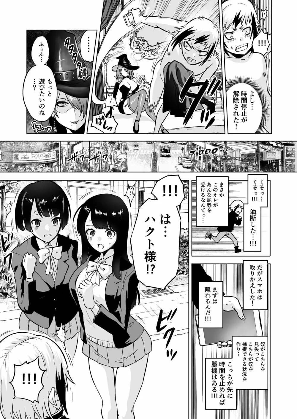 時姦の魔女3 ～エロいお姉さんに時間停止されてとことんイロイロされちゃうお話～ Page.17