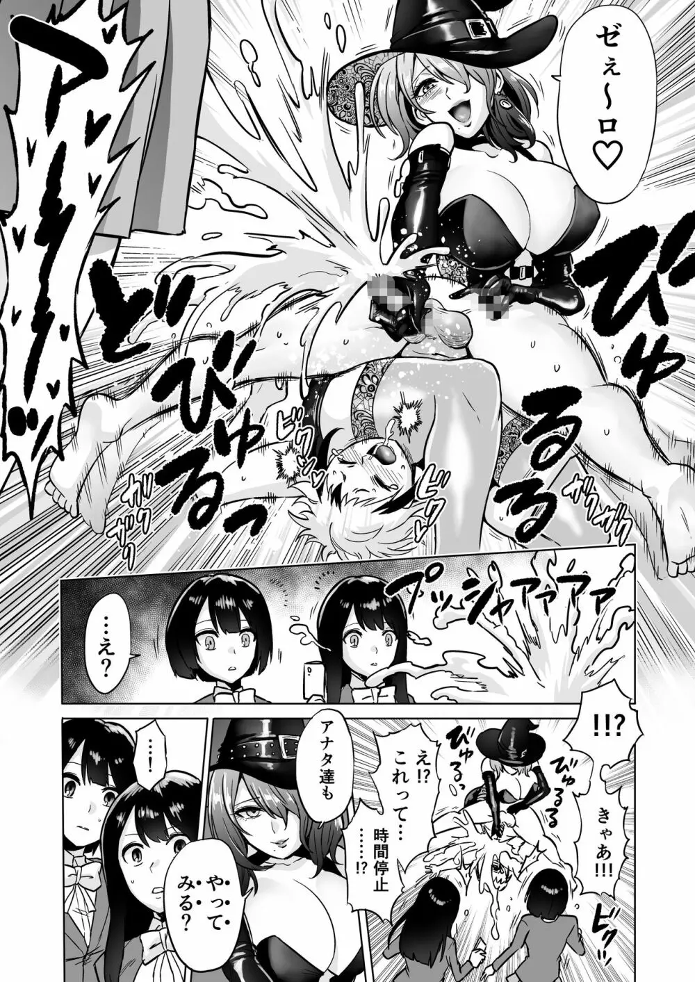 時姦の魔女3 ～エロいお姉さんに時間停止されてとことんイロイロされちゃうお話～ Page.21