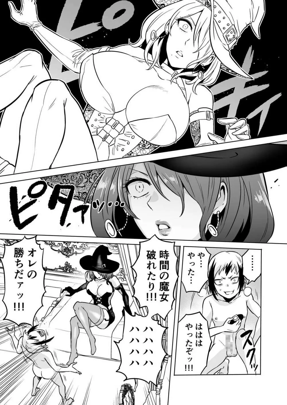 時姦の魔女3 ～エロいお姉さんに時間停止されてとことんイロイロされちゃうお話～ Page.27