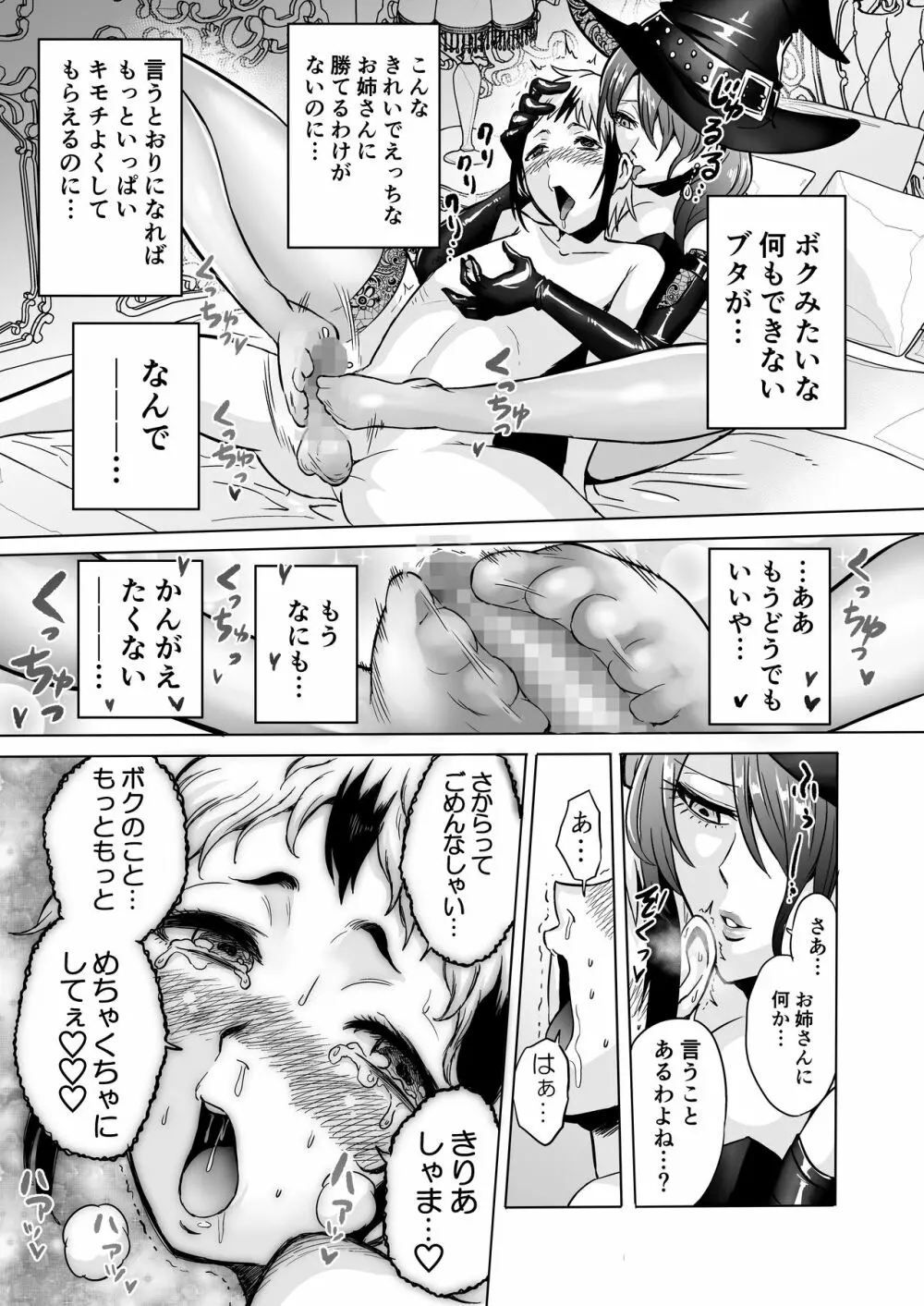 時姦の魔女3 ～エロいお姉さんに時間停止されてとことんイロイロされちゃうお話～ Page.31