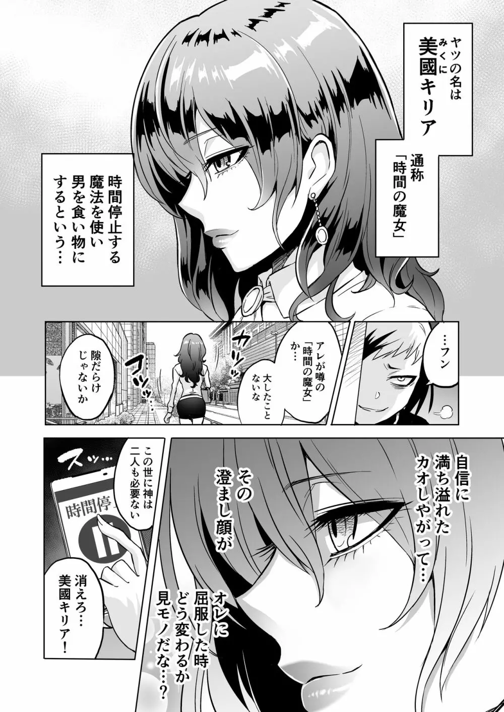 時姦の魔女3 ～エロいお姉さんに時間停止されてとことんイロイロされちゃうお話～ Page.6