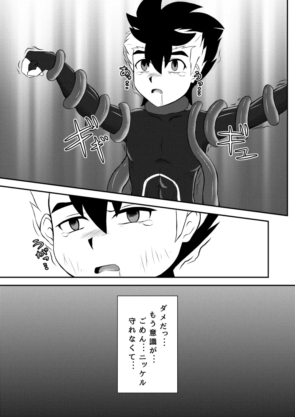 触手地獄 Page.22