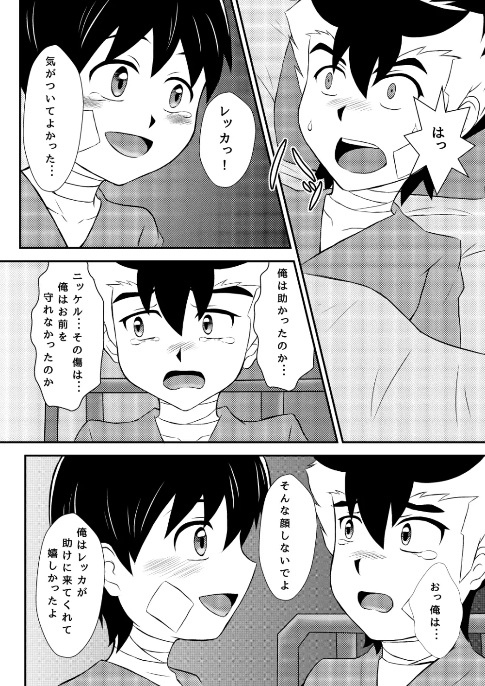 触手地獄 Page.23