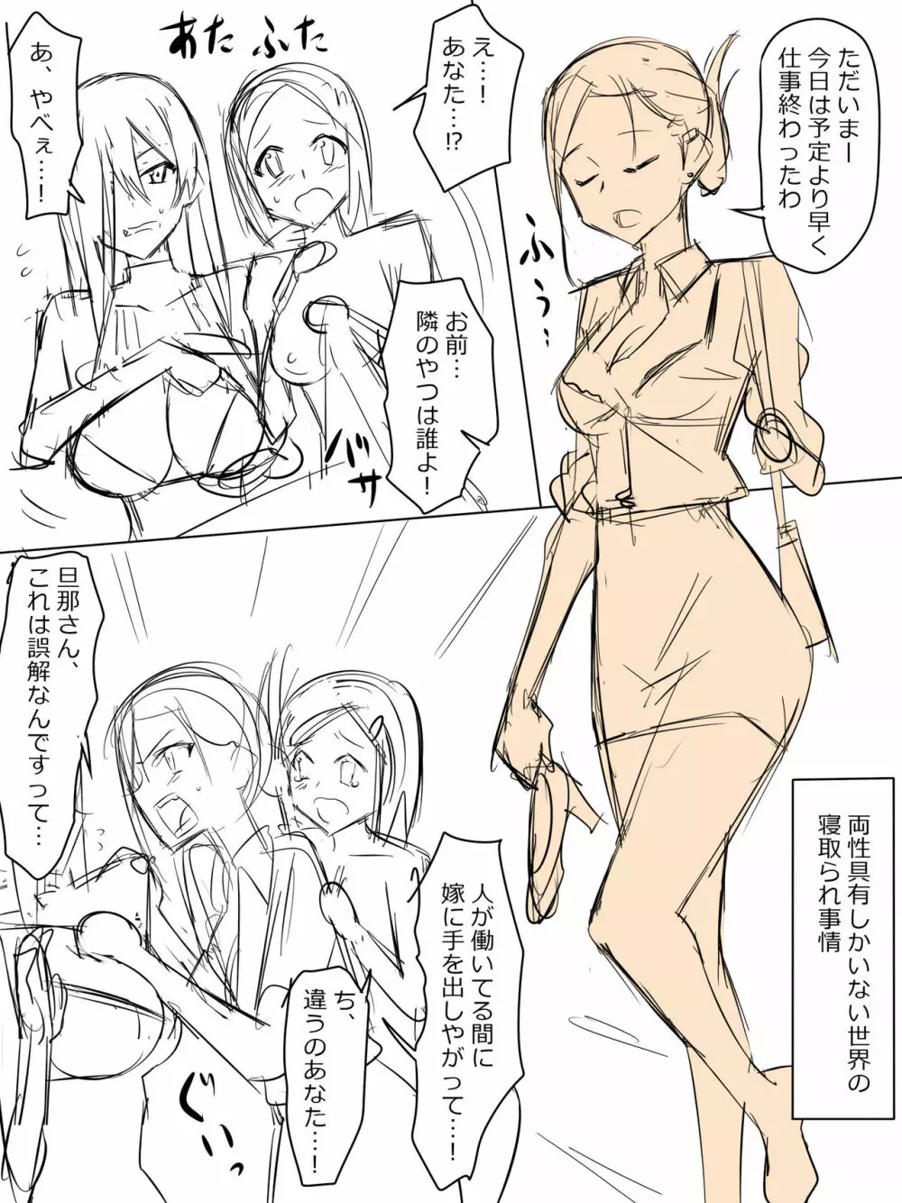 両性具有（女性型）しかいない世界での性事情 Page.1