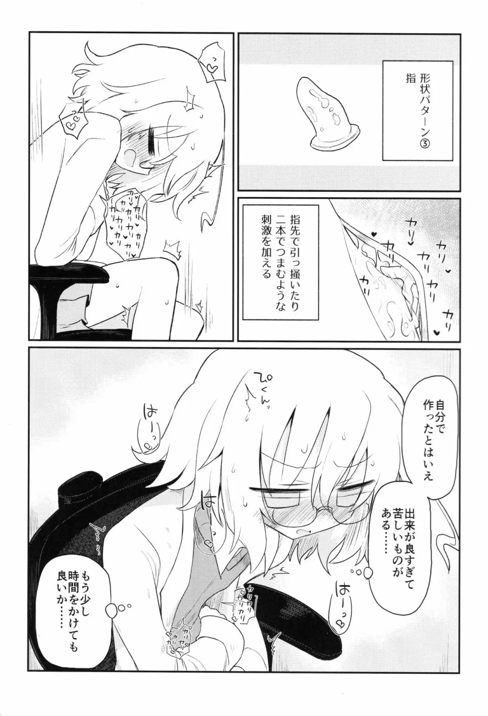 カガクニップル Page.12