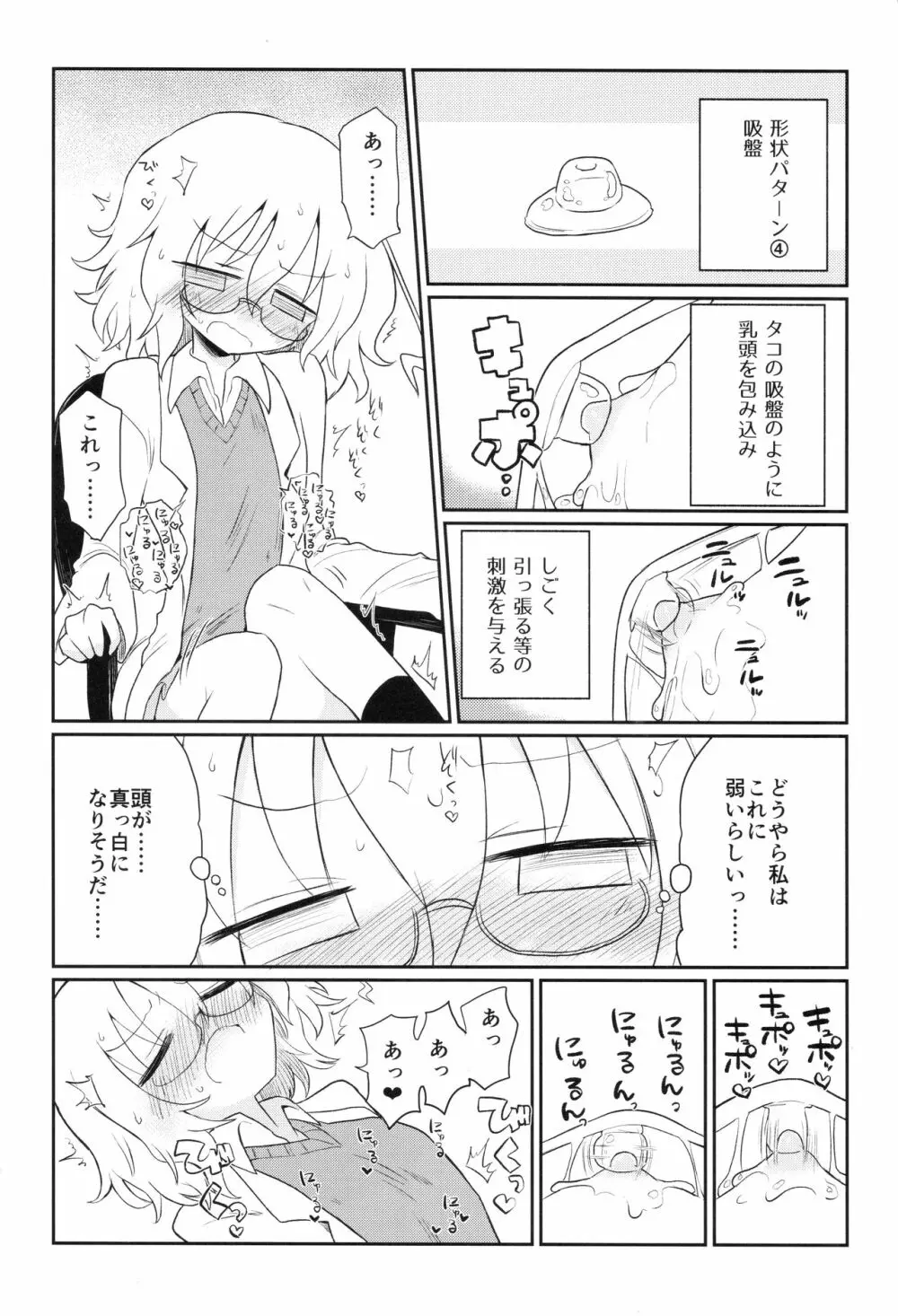 カガクニップル Page.13