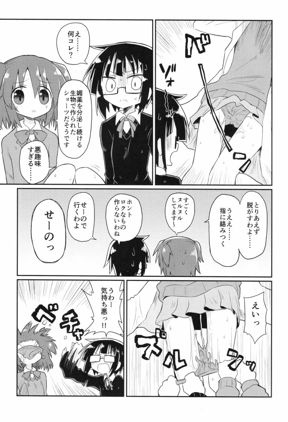 カガクニップル Page.16