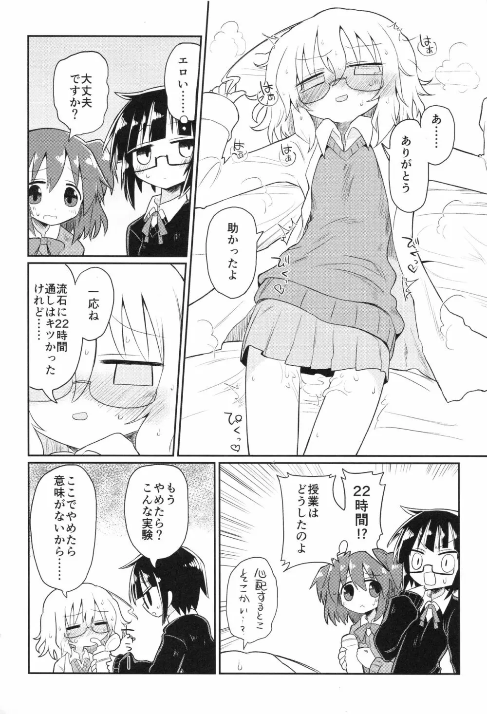 カガクニップル Page.17