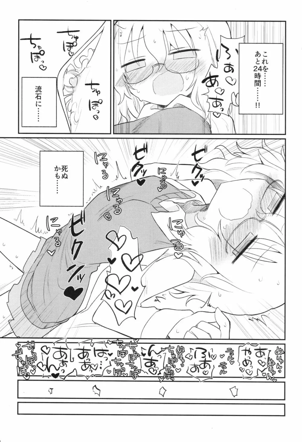 カガクニップル Page.22